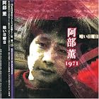 Kurai Nichiyoubi by  Kaoru Abe 