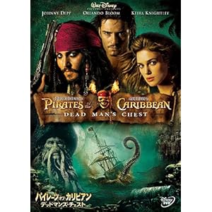 【クリックで詳細表示】パイレーツ・オブ・カリビアン/デッドマンズ・チェスト 「アリス・イン・ワンダーランド」ポストカード付き (初回限定) [DVD]