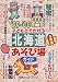子どもとでかける 北海道あそび場ガイド〈’99~’00〉