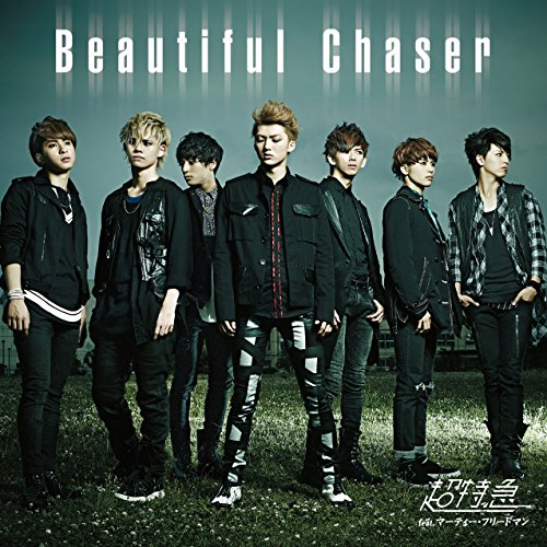 Beautiful Chaser(B) 超特急 feat.マーティー・フリードマン 超特急 jam PA-NON 近藤圭一 山崎燿 Alan de Boo
