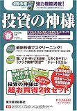 投資の神様 2008年2集春[CD-ROM] (2008)