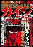 賭博破戒録カイジ　地下強制労働編　アンコール刊行！ (プラチナコミックス)
