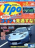 Tipo ( ティーポ ) 2010年 02月号 [雑誌]