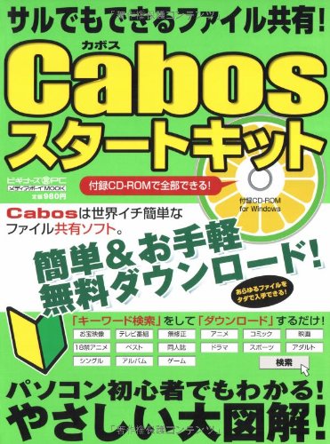 Cabosスタートキット (メディアボーイMOOK ビギナーズ裏PC)