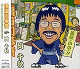 榊原ひろみ 岡千秋｜隅田川慕情