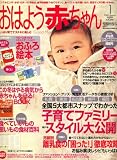 おはよう赤ちゃん 2008年 01月号 [雑誌]