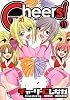 Ｃｈｅｅｒｓ！(11) (アクションコミックス（メンズヤング）)