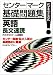 英語〈長文速読〉―代々木ゼミ方式 (センター・マーク基礎問題集)