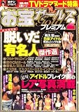 お宝ガールズGOLD (ゴールド) プレミアム 2008年 10月号 [雑誌]