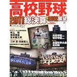 週刊ベースボール増刊 高校野球2011総決算+2012展望 2012年 1/20号 [雑誌]