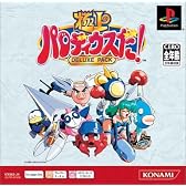 極上パロディウスだ ! デラックスパック PS one Books