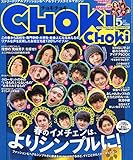 ChokiChoki(チョキチョキ) 2015年 05 月号 [雑誌]