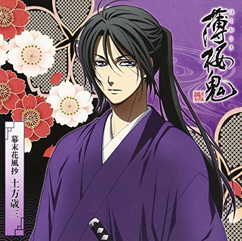 アニメ『薄桜鬼』キャラクターCD 幕末花風抄 土方歳三 TVサントラ