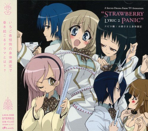 TVアニメ「ストロベリー・パニック」ドラマCD スピカ編 ～お姉さまと身体測定～ ドラマ 松来未祐 甲斐田裕子 桑谷夏子 野川さくら 木下紗華 後藤沙緒里 中原麻衣 生天目仁美 清水愛