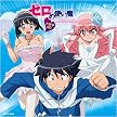 ゼロの使い魔~三美姫の輪舞~ドラマCD