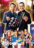 ノブ&フッキーのスナックに癒されて [DVD]