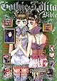 Gothic & Lolita Bible Vol. 4 (Gothic & Lolita Bible) (in Japanese)