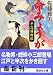 命みょうが―半次捕物控 (講談社文庫)