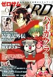 ゼロサム WARD (ワード) 2008年 12月号 [雑誌]