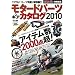 ���^�[�h�p�[�c&�M�A�J�^���O 2010 (SAN-EI MOOK)