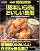 「基本」いらずのおいしい鉄則―こんやの料理から始めよう! (AC mook―NHKためしてガッテン)