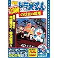 映画ドラえもん のび太の恐竜【映画ドラえもん30周年記念・期間限定生産商品】 [DVD]