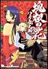 塊根の花 (Dengeki comics EX)