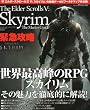 ザ エルダースクロールズ V:スカイリム ザ・マスターガイド (電撃PlayStation 2012年 2月 2日号増刊)