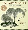 ヴァージニア・リー・バートン―『ちいさいおうち』の作者の素顔