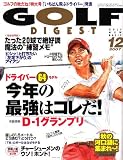 GOLF DIGEST (ゴルフダイジェスト) 2007年 12月号 [雑誌] の評価・レビュー