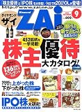 ダイヤモンド ZAi (ザイ) 2005年 09月号 の評価・レビュー