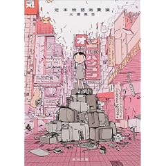 定本 物語消費論 (角川文庫)