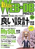 WEB+DB PRESS Vol.74