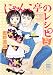 にゃんこ亭のレシピ (2) (X文庫ホワイトハート)