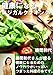 健康になるロジカルクッキング