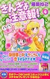 きんぎょ注意報! 4 新装版 (KCデラックス)