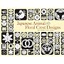 Japanese Animal and Floral Crest Designs (Dover Pictorial Archives)