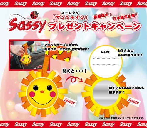 Cover image : Sassy ライオン アクティビティマット 【 サンシャイン ネームタグ付き 】