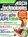 ASCII.technologies (アスキードットテクノロジーズ) 2011年 06月号 [雑誌]