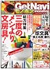 GetNav増刊 モノホン 2011年 12月号 [雑誌]