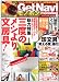 GetNav増刊 モノホン 2011年 12月号 [雑誌]
