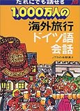 1,000万人の海外旅行ドイツ語会話 (JTBの会話集 (6))
