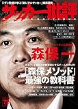 サッカー批評(79) (双葉社スーパームック)