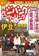 ジパングツーリング 2008年 02月号 [雑誌]