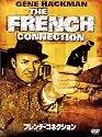 フレンチ・コネクション [DVD]