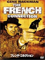 フレンチ・コネクション [DVD]