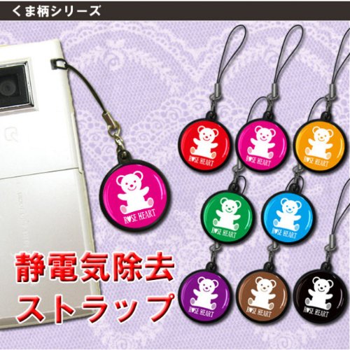 静電気除去パチノン　ストラップ【くま柄】６.パプール