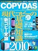 COPYDAS 現代コピーの基礎知識 2010 (100%ムックシリーズ)