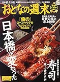 おとなの週末 2014年 07月号 [雑誌]