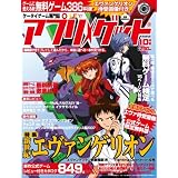 アプリ ゲット 2007年 10月号 [雑誌]